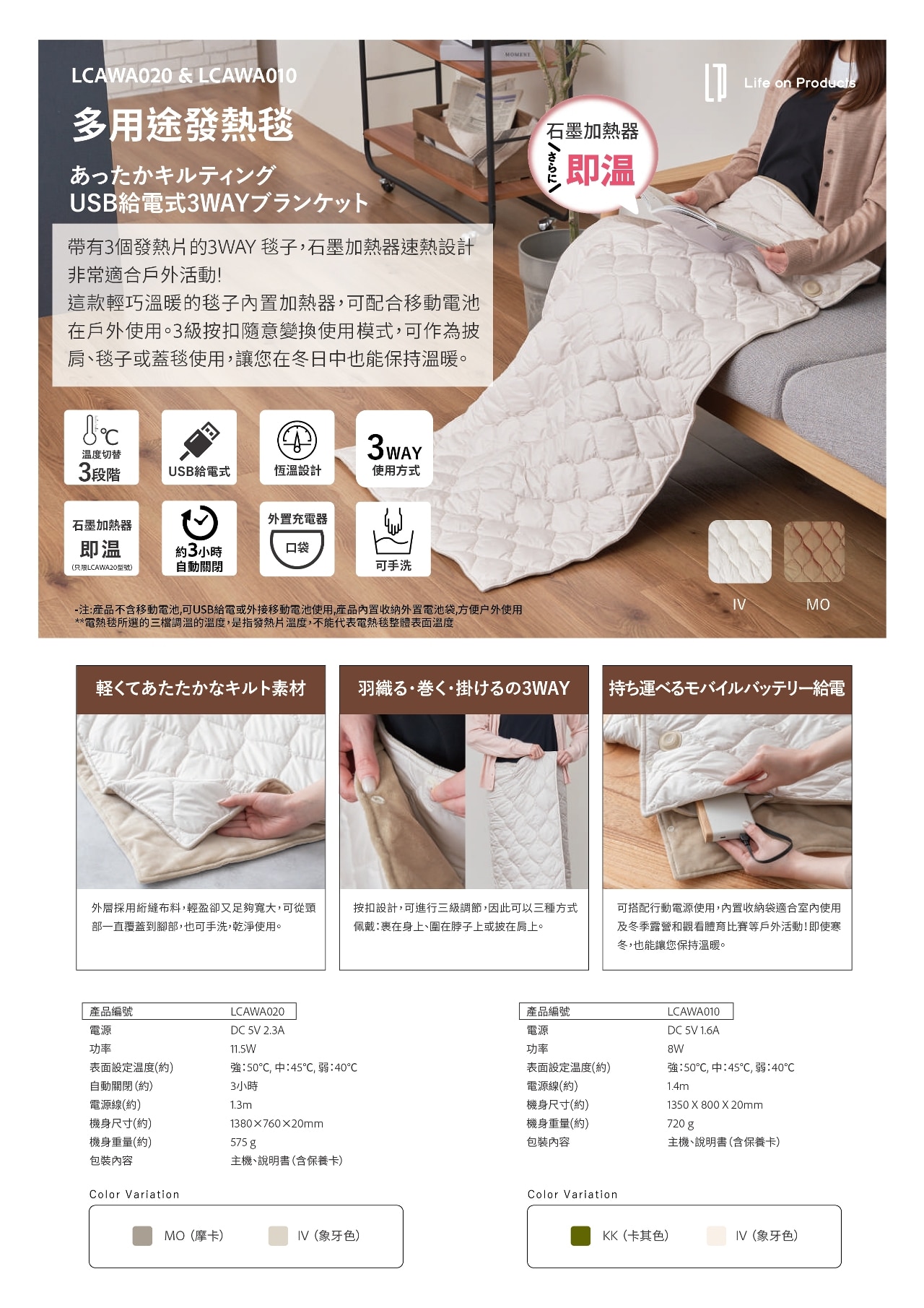 Life on Product LCAWA020 USB Powered 3WAY Electric Blanket